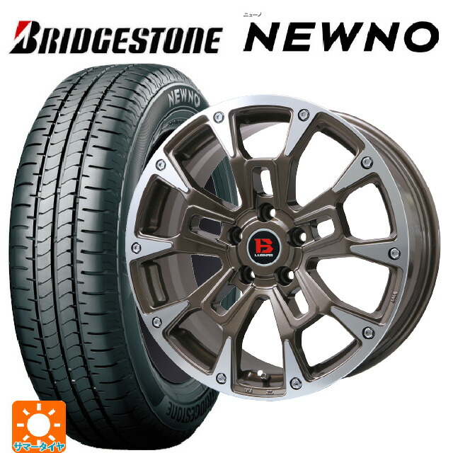 2026年製 205/60R16 92H ブリヂストン ニューノ 正規品 # ビックウェイ ビーラグナス ビーアールディー ブロンズポリッシュ 16-6.5J 国産車用 サマータイヤホイール4本セット