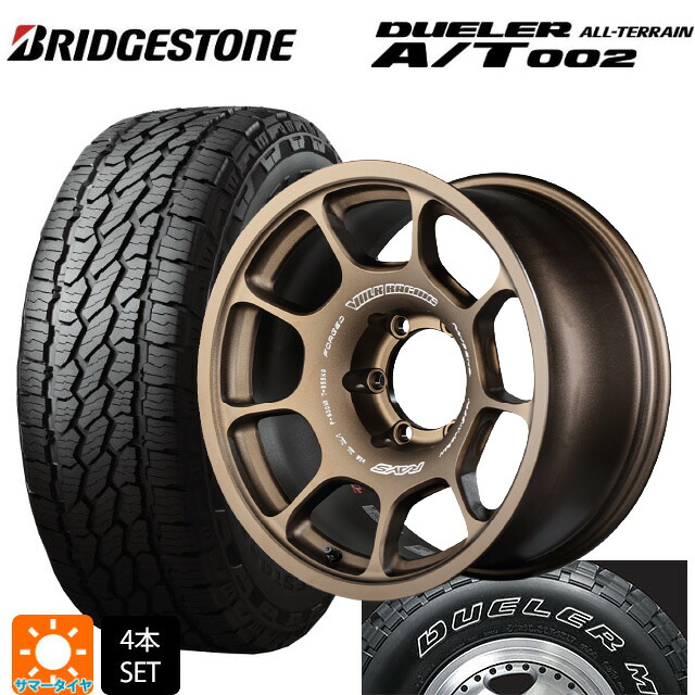 265/70R17 115S ブリヂストン デューラー AT002 ホワイトレター 正規品 レイズ ボルクレーシング ZE40X BR 17-8J 国産車用 サマータイヤホイール4本セット|タイヤホイール専門店コニシタイヤ