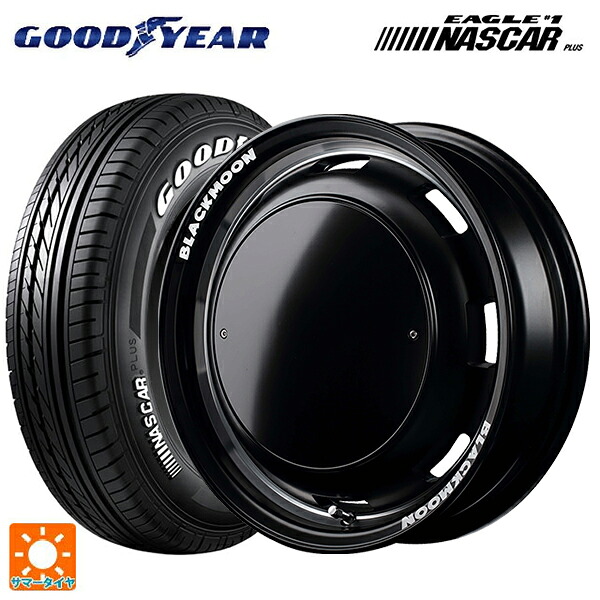 215/65R16 109/107R グッドイヤー イーグル ナンバー1 ナスカープラス ホワイトレター エムアイディー ガルシア シスコ ブラックムーンエディション セミグロスブラック+リムヴァーレイポリッシュ+セミグロスプレーンパッケージ 16-5.5J 国産車用 サマータイヤホイール4本|タイヤホイール専門店コニシタイヤ