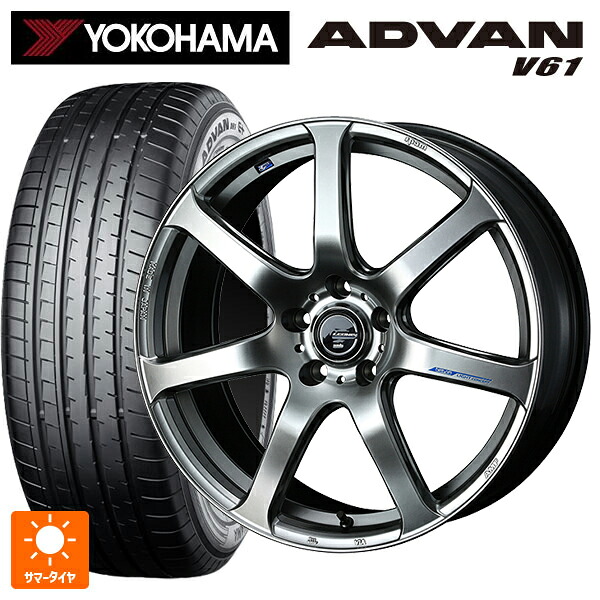 225/55R19 99V ヨコハマ アドバン V61 正規品 ウェッズ レオニス ナヴィア07 HSB 19-8J 国産車用 サマータイヤホイール4本セット|タイヤホイール専門店コニシタイヤ