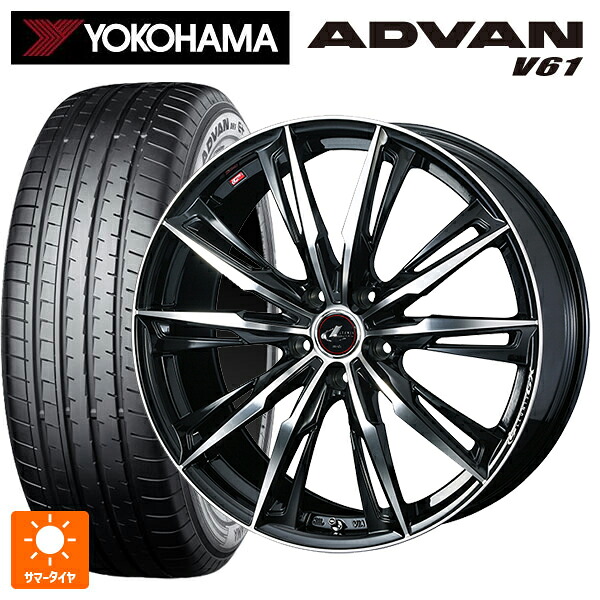 235/55R20 102V ヨコハマ アドバン V61 正規品 ウェッズ レオニス GX PBMC 20-8.5J 国産車用 サマータイヤホイール4本セット｜タイヤホイール専門店コニシタイヤ