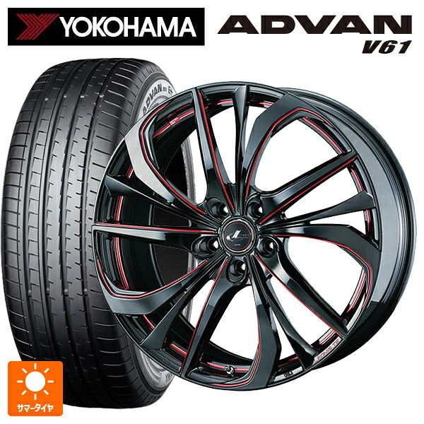 225/55R19 99V ヨコハマ アドバン V61 正規品 ウェッズ レオニス TE BK/SC(RED) 19-8J 国産車用 サマータイヤホイール4本セット｜タイヤホイール専門店コニシタイヤ