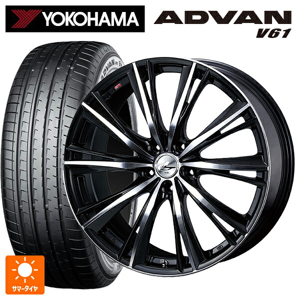 235/55R20 102V ヨコハマ アドバン V61 正規品 ウェッズ レオニス WX BKMC 20-8.5J 国産車用 サマータイヤホイール4本セット|タイヤホイール専門店コニシタイヤ