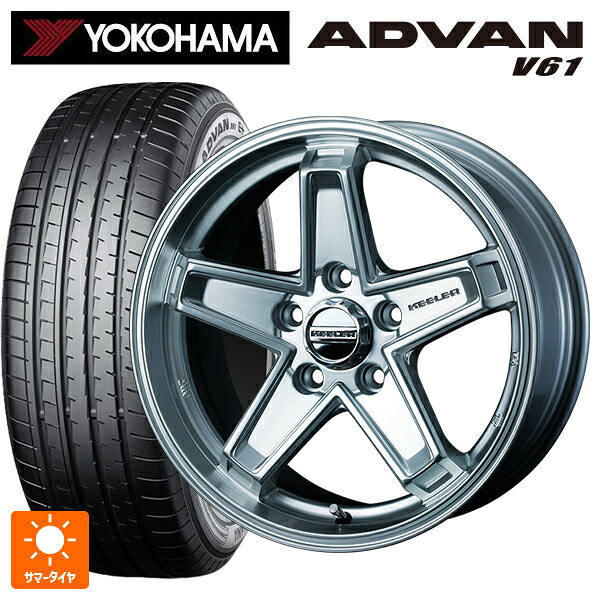 225/65R17 102V ヨコハマ アドバン V61 正規品 ウェッズ キーラー タクティクス ハイパーシルバー 17-7J 国産車用 サマータイヤホイール4本セット|タイヤホイール専門店コニシタイヤ