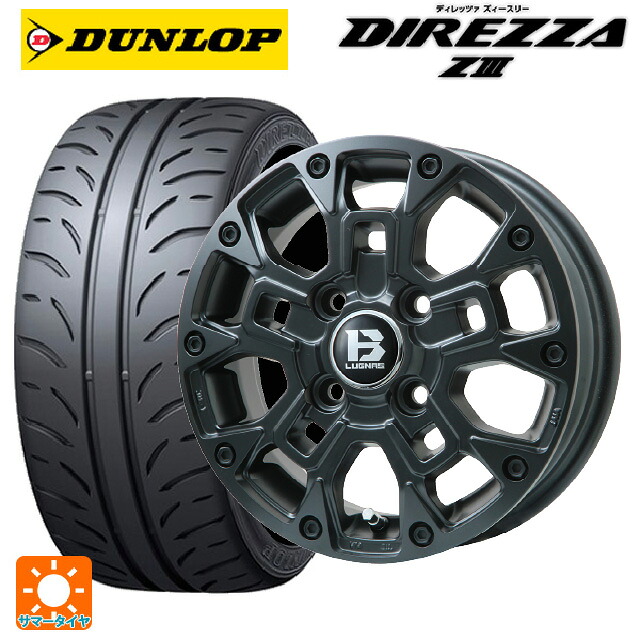 165/55R14 72V ダンロップ ディレッツァZ3 ビックウェイ ビーラグナス ビーアールディー マットブラック 14-4.5J 国産車用 サマータイヤホイール4本セット