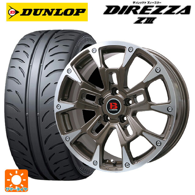 205/55R16 91V ダンロップ ディレッツァZ3 ビックウェイ ビーラグナス ビーアールディー ブロンズポリッシュ 16-6.5J 国産車用 サマータイヤホイール4本セット
