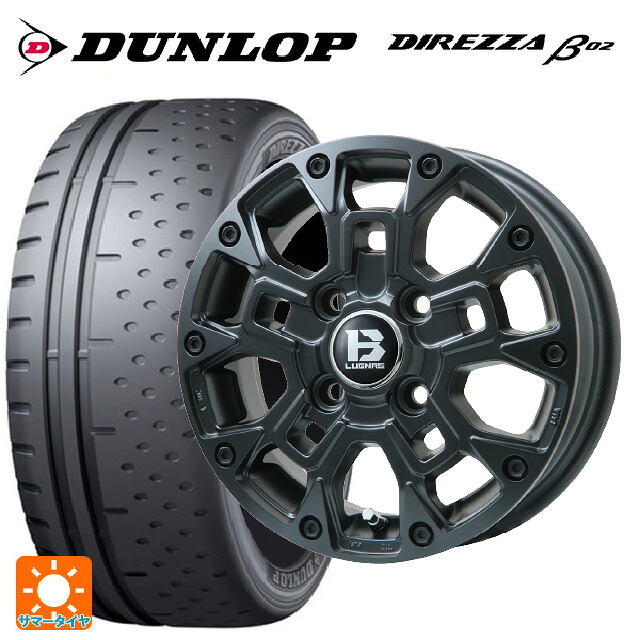 165/55R15 75V ダンロップ ディレッツァβ02 ビックウェイ ビーラグナス ビーアールディー マットブラック 15-4.5J 国産車用 サマータイヤホイール4本セット
