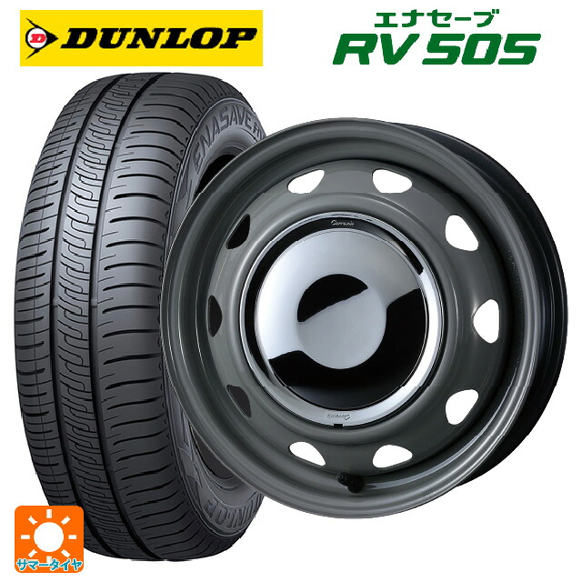 155/65R14 75H ダンロップ エナセーブ RV505 ウェッズ ネオキャロ スチールホイール グレー/クロームキャップ 14-4.5J 国産車用 サマータイヤホイール4本セット 43,524円