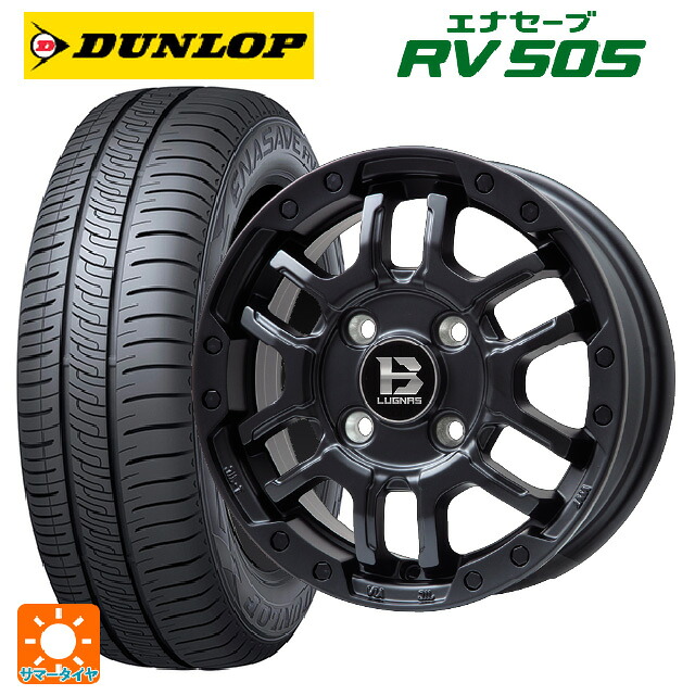 155/65R14 75H ダンロップ エナセーブ RV505 ビックウェイ ビーラグナス エフアールディー マットブラック 14-4.5J 国産車用 サマータイヤホイール4本セット
