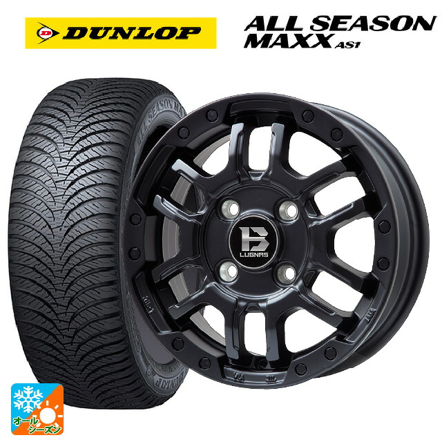 165/55R14 72H ダンロップ オールシーズン マックスAS1 # ビックウェイ ビーラグナス エフアールディー マットブラック 14-4.5J 国産車用 オールシーズンタイヤホイール4本セット|タイヤホイール専門店コニシタイヤ