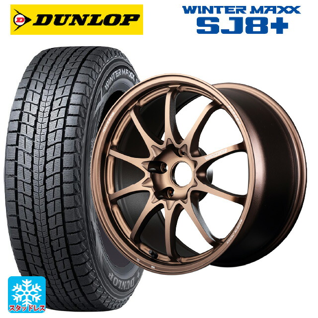 225/60R18 100Q ダンロップ ウィンターマックス SJ8+ レイズ ボルクレーシング CE28N プラス BR 18-7.5J 国産車用 スタッドレスタイヤホイール4本セット|タイヤホイール専門店コニシタイヤ