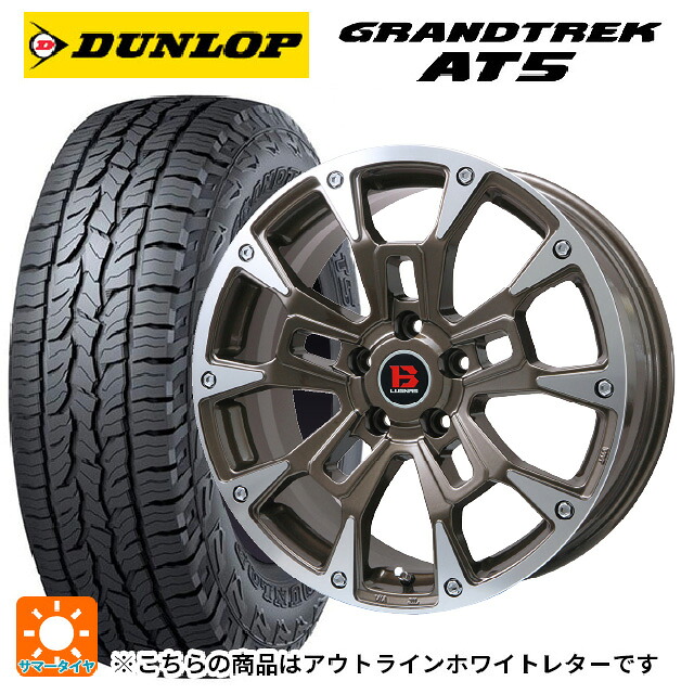 225/70R16 103T ダンロップ グラントレックAT5 ホワイトレター ビックウェイ ビーラグナス ビーアールディー ブロンズポリッシュ 16-6.5J 国産車用 サマータイヤホイール4本セット