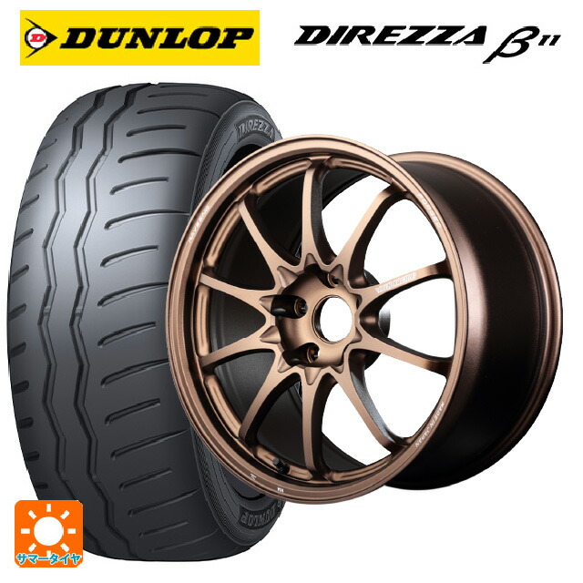 225/40R18 92W XL ダンロップ ディレッツァβ11(B11) レイズ ボルクレーシング CE28N プラス BR 18-7.5J 国産車用 サマータイヤホイール4本セット|タイヤホイール専門店コニシタイヤ