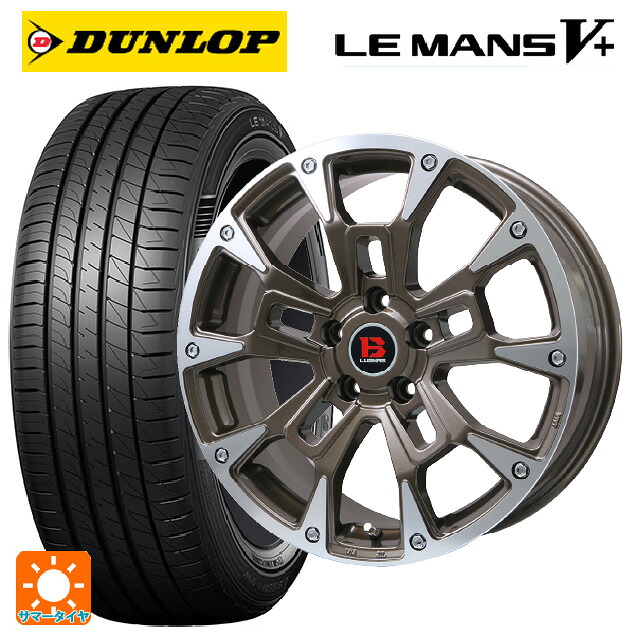 195/55R16 87V ダンロップ ルマン5プラス(ルマン5+) ビックウェイ ビーラグナス ビーアールディー ブロンズポリッシュ 16-6.5J 国産車用 サマータイヤホイール4本セット｜タイヤホイール専門店コニシタイヤ