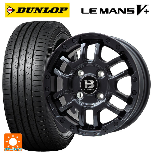 165/50R15 73V ダンロップ ルマン5プラス(ルマン5+) ビックウェイ ビーラグナス エフアールディー マットブラック 15-4.5J 国産車用 サマータイヤホイール4本セット