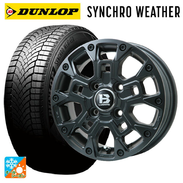 165/65R14 79H ダンロップ シンクロウェザー # ビックウェイ ビーラグナス ビーアールディー マットブラック 14-4.5J 国産車用 オールシーズンタイヤホイール4本セット