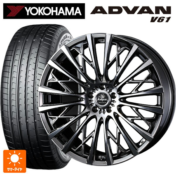 レクサス LBX(10系)用 225/55R18 98H ヨコハマ アドバン V61 正規品 ウェッズ クレンツェ シュリット855エボ SBC/POL 新品サマータイヤホイール 4本セット｜タイヤホイール専門店コニシタイヤ