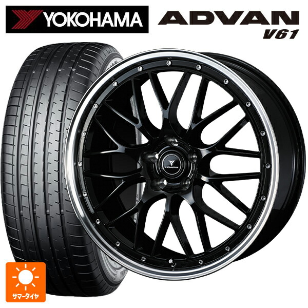 235/60R18 103H ヨコハマ アドバン V61 正規品 ウェッズ ノヴァリス アセットエムワン ブラック/リムポリッシュ 18-8J 国産車用 サマータイヤホイール4本セット|タイヤホイール専門店コニシタイヤ