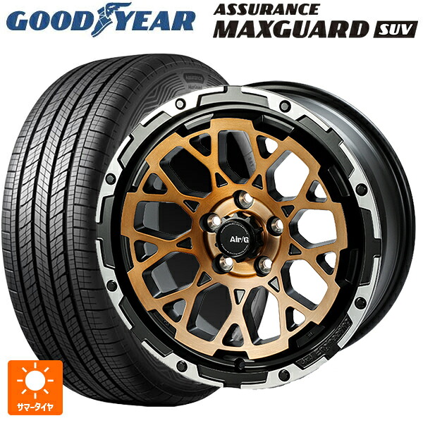 トヨタ RAV4(50系)用 245/65R17 111H XL グッドイヤー アシュアランス マックスガード SUV 4×4エンジニアリング エアーG ロックス ステルスブロンズブラッシュドリムDC（ダイヤカット） 新品サマータイヤホイール 4本セット