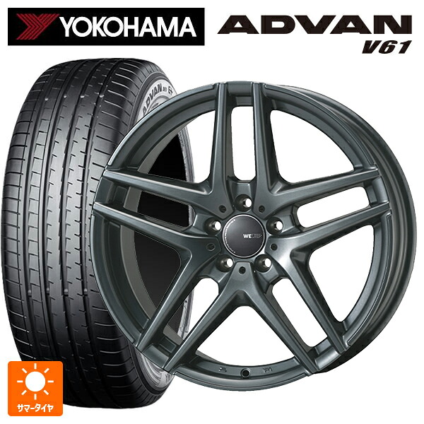 アウディ A6(F2D系)用 225/60R17 99H ヨコハマ アドバン V61 正規品 ジャパン三陽 ウェスター S05 ダークシルバー 新品サマータイヤホイール 4本セット|タイヤホイール専門店コニシタイヤ