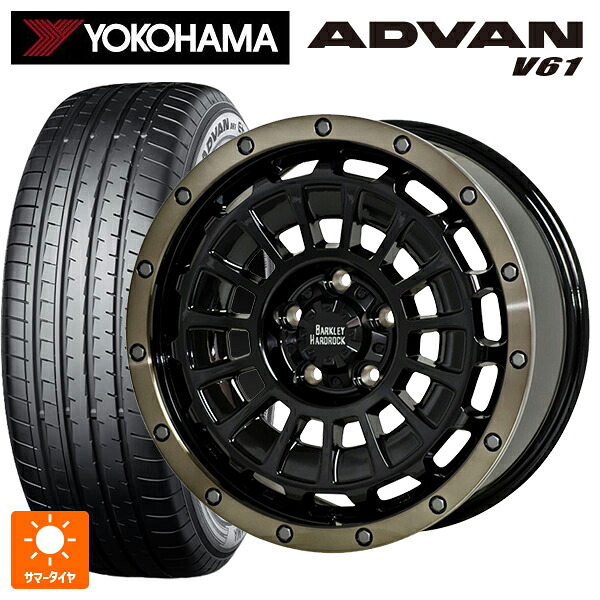 225/65R17 102V ヨコハマ アドバン V61 正規品 ホットスタッフ バークレイハードロック ローガン BK/BRC 17-7J 国産車用 サマータイヤホイール4本セット｜タイヤホイール専門店コニシタイヤ