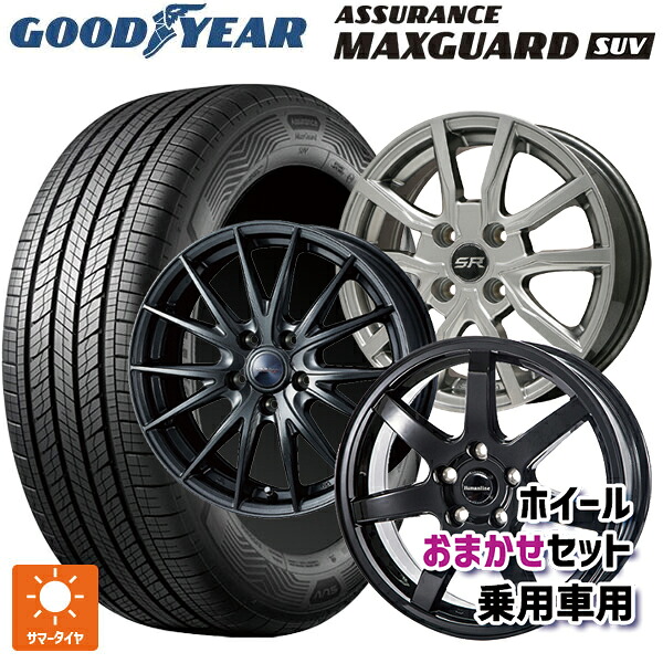 225/60R17 99V グッドイヤー アシュアランス マックスガード SUV 当社おまかせホイール 国産車普通車用17インチ(5/114.3) おまかせ 17-7J 国産車用 サマータイヤホイール4本セット|タイヤホイール専門店コニシタイヤ