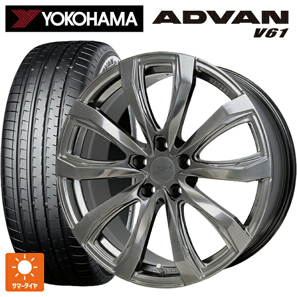 225/55R18 98H ヨコハマ アドバン V61 正規品 ホットスタッフ シュティッヒ レグザス フォージドFS-01 (数量限定) # HS 18-8J 国産車用 サマータイヤホイール4本セット｜タイヤホイール専門店コニシタイヤ