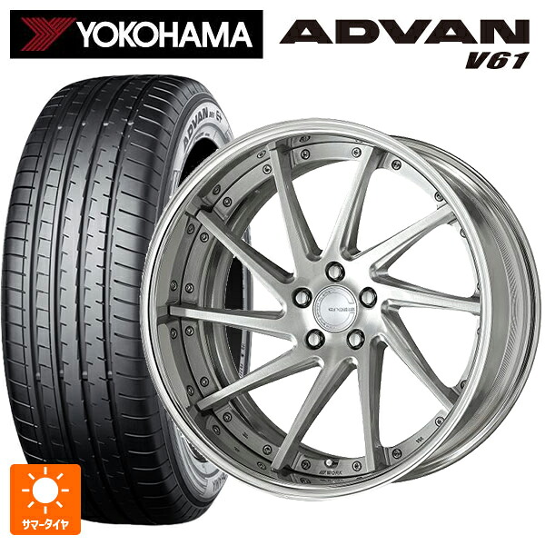 235/55R20 102V ヨコハマ アドバン V61 正規品 ワーク グノーシス CVS BRU 20-8.5J 国産車用 サマータイヤホイール4本セット