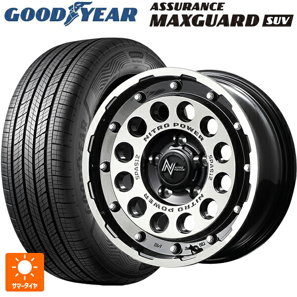 215/70R16 100H グッドイヤー アシュアランス マックスガード SUV エムアイディー ナイトロパワーH12 ショットガン ブラッククリア/マシニング 16-7J 国産車用 サマータイヤホイール4本セット｜タイヤホイール専門店コニシタイヤ