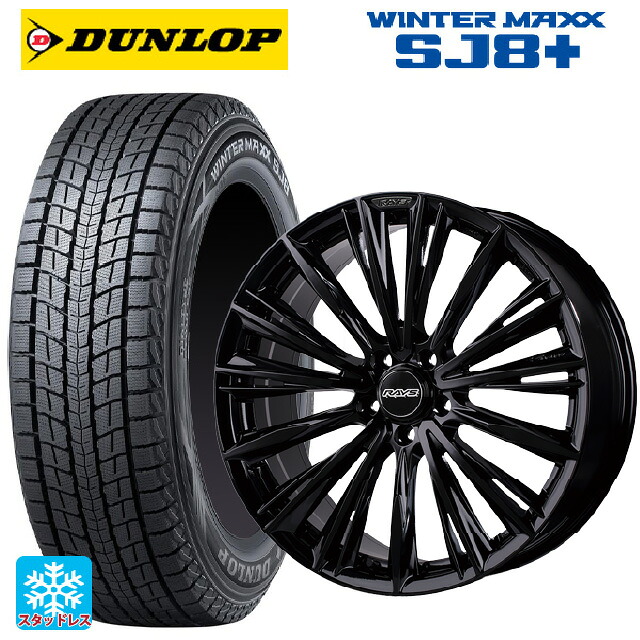 225/55R18 98Q ダンロップ ウィンターマックス SJ8+ レイズ ベルサス クラフトコレクション ヴォウジェ リミテッド GX 18-7J 国産車用 スタッドレスタイヤホイール4本セット｜タイヤホイール専門店コニシタイヤ