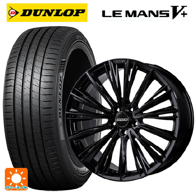 245/40R20 95W ダンロップ ルマン5プラス(ルマン5+) レイズ ベルサス クラフトコレクション ヴォウジェ リミテッド GX 20-8.5J 国産車用 サマータイヤホイール4本セット 201,265円