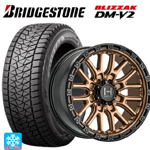 275/65R17 115Q ブリヂストン ブリザック DMV2 正規品 トライスターインターナショナル H135 リッジクレスト マットブロンズ 17-8J 国産車用 スタッドレスタイヤホイール4本セット 184,285円