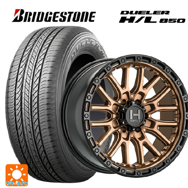 225/65R17 102H ブリヂストン デューラー HL850 正規品 # トライスターインターナショナル H135 リッジクレスト マットブロンズ 17-8J 国産車用 サマータイヤホイール4本セット