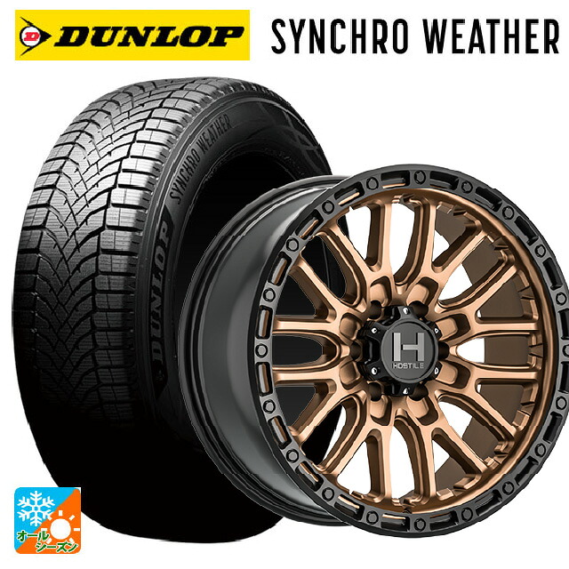 215/50R17 95V XL ダンロップ シンクロウェザー トライスターインターナショナル H135 リッジクレスト マットブロンズ 17-8J 国産車用 オールシーズンタイヤホイール4本セット|タイヤホイール専門店コニシタイヤ