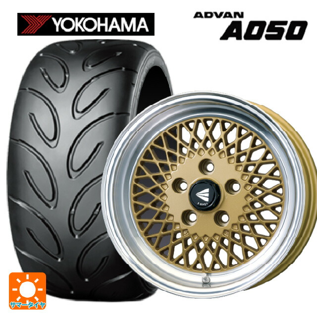 マツダ ロードスター(ND系)用 205/50R15 86V ヨコハマ アドバン A050 コンパウンド M 正規品 エンケイ ネオクラシック エンケイ 92 ゴールドwithマシンドリップ 新品サマータイヤホイール 4本セット｜タイヤホイール専門店コニシタイヤ 113,985円