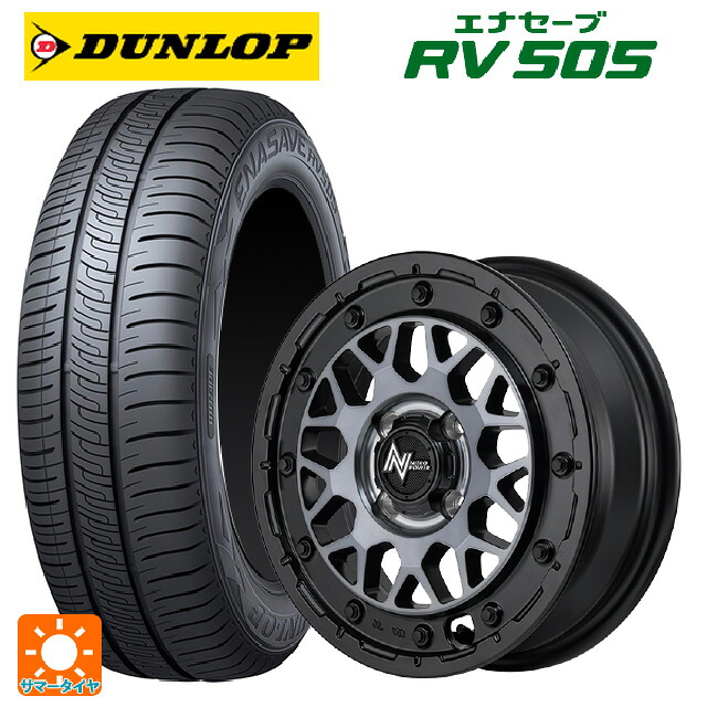 165/55R15 75V ダンロップ エナセーブ RV505 エムアイディー ナイトロパワー M29 スティンガー セミグロスブラッククリア 15-5J 国産車用 サマータイヤホイール4本セット