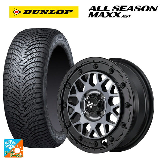 165/55R14 72H ダンロップ オールシーズン マックスAS1 エムアイディー ナイトロパワー M29 スティンガー セミグロスブラッククリア 14-4.5J 国産車用 オールシーズンタイヤホイール4本セット