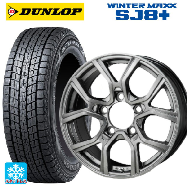 275/65R17 115Q ダンロップ ウィンターマックス SJ8+ ジャパン三陽 カゼラ H301 ブラックシルバー 17-8J 国産車用 スタッドレスタイヤホイール4本セット