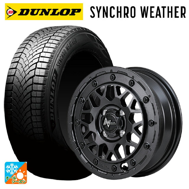 165/50R15 73H ダンロップ シンクロウェザー # エムアイディー ナイトロパワー M29 スティンガー バレルブラック 15-5J 国産車用 オールシーズンタイヤホイール4本セット 100,117円