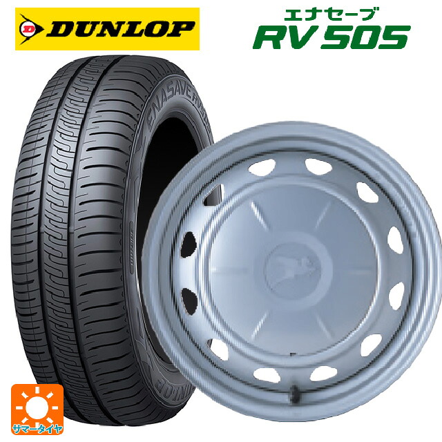 165/65R14 79S ダンロップ エナセーブ RV505 ウェッズ キャロウィン PC553 スチール(シルバー) 14-5.5J 国産車用 サマータイヤホイール4本セット