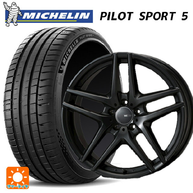 アウディ S3 セダン(8V系)用 225/45R17 94Y XL ミシュラン 正規品 パイロットスポーツ5 ジャパン三陽 ウェスター S05 ガンメタリック 新品サマータイヤホイール 4本セット 118,340円