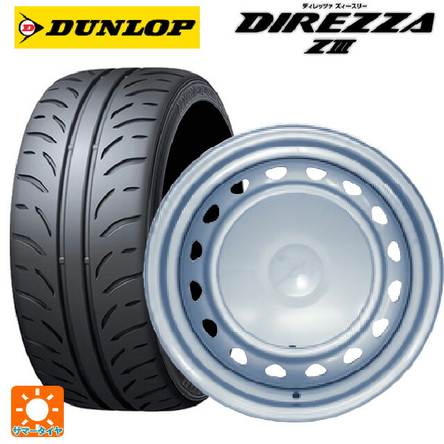 195/55R15 85V ダンロップ ディレッツァZ3 ウェッズ キャロウィン PS554N スチール(シルバー) 15-5.5J 国産車用 サマータイヤホイール4本セット