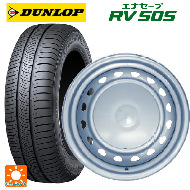 185/65R15 92H XL ダンロップ エナセーブ RV505 ウェッズ キャロウィン PS554N スチール(シルバー) 15-5.5J 国産車用 サマータイヤホイール4本セット