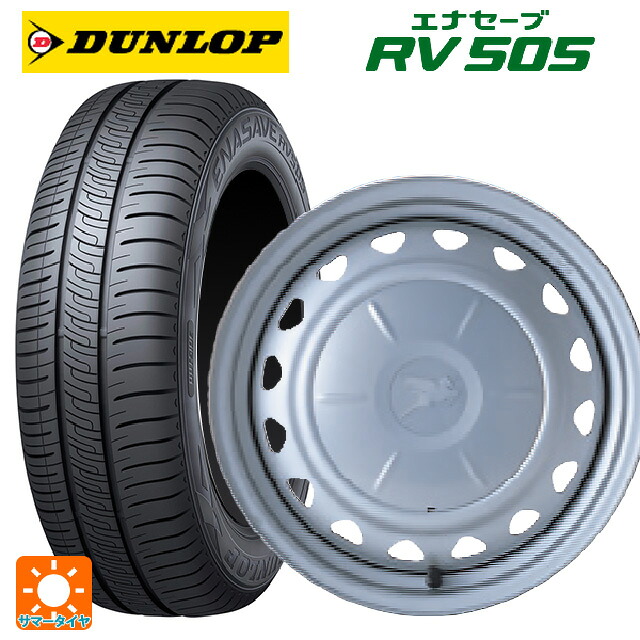 185/65R15 88H ダンロップ エナセーブ RV505 ウェッズ キャロウィン PS603 スチール(シルバー) 15-6J 国産車用 サマータイヤホイール4本セット｜タイヤホイール専門店コニシタイヤ