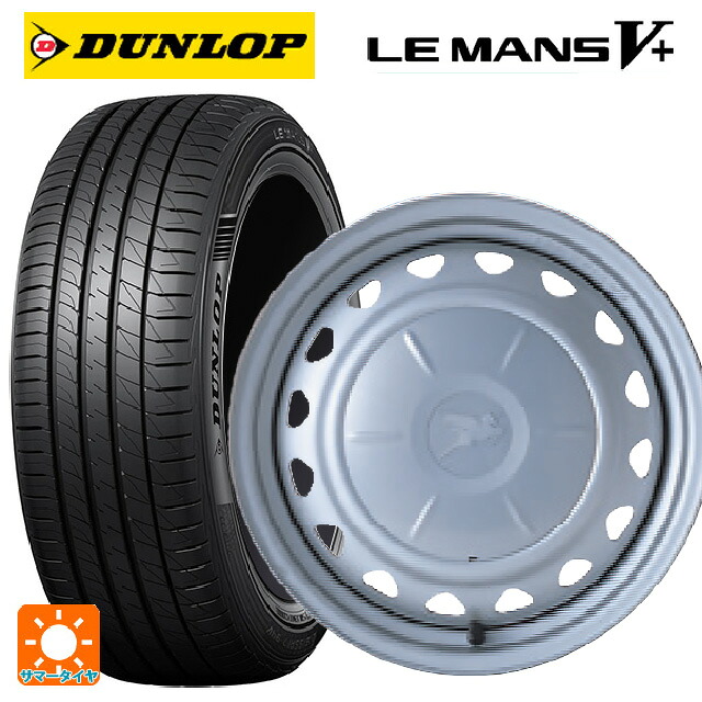 175/65R15 84H ダンロップ ルマン5プラス(ルマン5+) ウェッズ キャロウィン PS603 スチール(シルバー) 15-6J 国産車用 サマータイヤホイール4本セット|タイヤホイール専門店コニシタイヤ