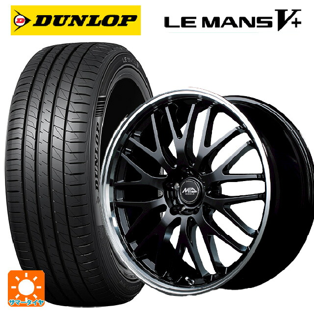 225/45R17 94W XL ダンロップ ルマン5プラス(ルマン5+) エムアイディー MIDホイール エグゼ10 グロッシーブラック/リムポリッシュ 17-7J 国産車用 サマータイヤホイール4本セット｜タイヤホイール専門店コニシタイヤ