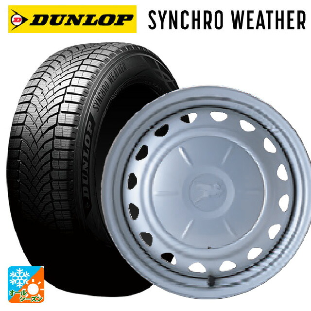 175/65R15 88H XL ダンロップ シンクロウェザー ウェッズ キャロウィン PS603 スチール(シルバー) 15-6J 国産車用 オールシーズンタイヤホイール4本セット|タイヤホイール専門店コニシタイヤ