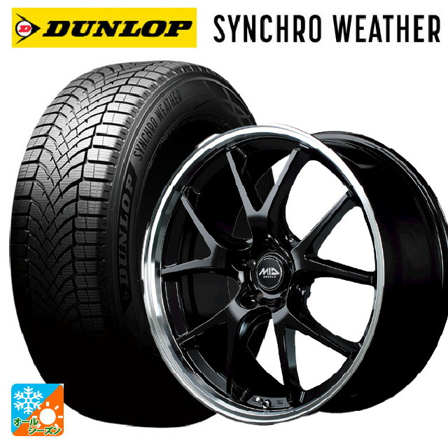 235/45R18 98V XL ダンロップ シンクロウェザー # エムアイディー MIDホイール エグゼ5 グロッシーブラック/リムポリッシュ 18-8J 国産車用 オールシーズンタイヤホイール4本セット
