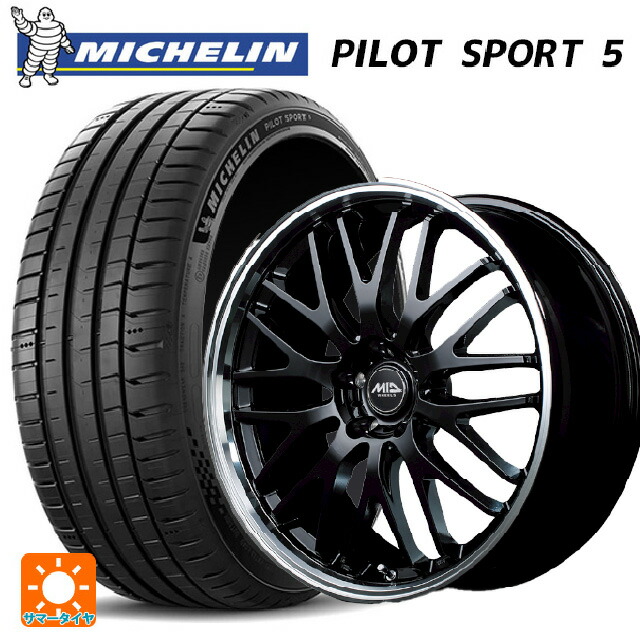 225/40R19 93Y XL ミシュラン 正規品 パイロットスポーツ5 エムアイディー MIDホイール エグゼ10 グロッシーブラック/リムポリッシュ 19-8J 国産車用 サマータイヤホイール4本セット