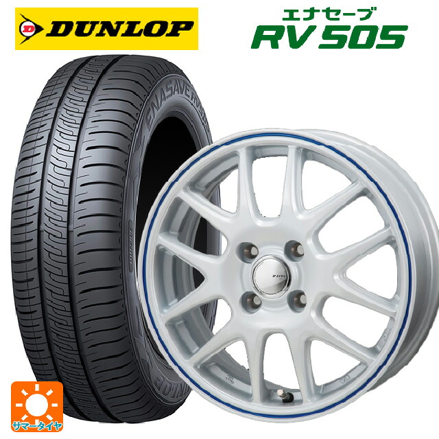 175/65R15 84H ダンロップ エナセーブ RV505 ジャパン三陽 ジェイピースタイル ジェファ パールホワイト/ブルーライン 15-5.5J 国産車用 サマータイヤホイール4本セット|タイヤホイール専門店コニシタイヤ